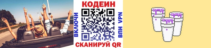 Кодеиновый сироп Lean напиток Lean (лин)  blacksprut рабочий сайт  Белокуриха  купить  